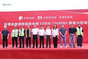 50MW/100MWh！兆能科技投建智能微电网储能项目在浙江江山正式开工