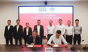 辽宁太子河抽水蓄能电站C1标正式签约