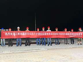 攻克荒漠无网难题！电科储能构网型技术试验圆满成功