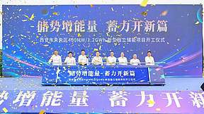西安400MW/1.2GWh独立储能项目开工，采用混合储能技术