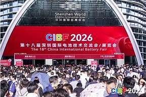 链动全球•赋能绿色•驱动未来， CIBF2026构筑全球新能源价值新高地