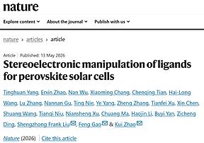 27.41%！陕西师范大学赵奎&刘生忠&林雪平大学高峰最新Nature：配体的立体电子调控用于钙钛矿太阳能电池