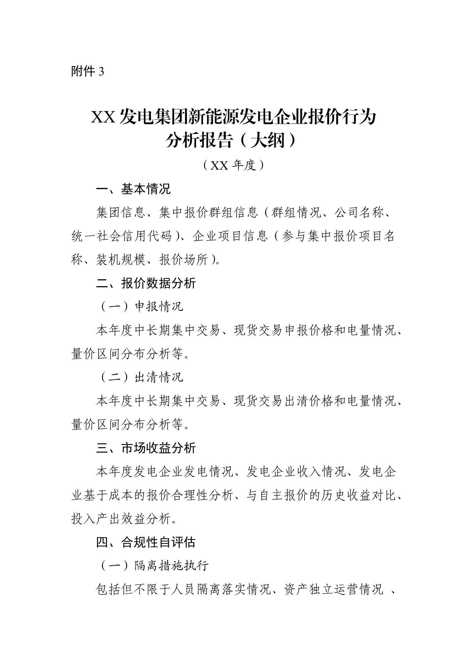 附件：山西集中式新能源发电企业集中报价实施方案（征求意见稿）_10.png
