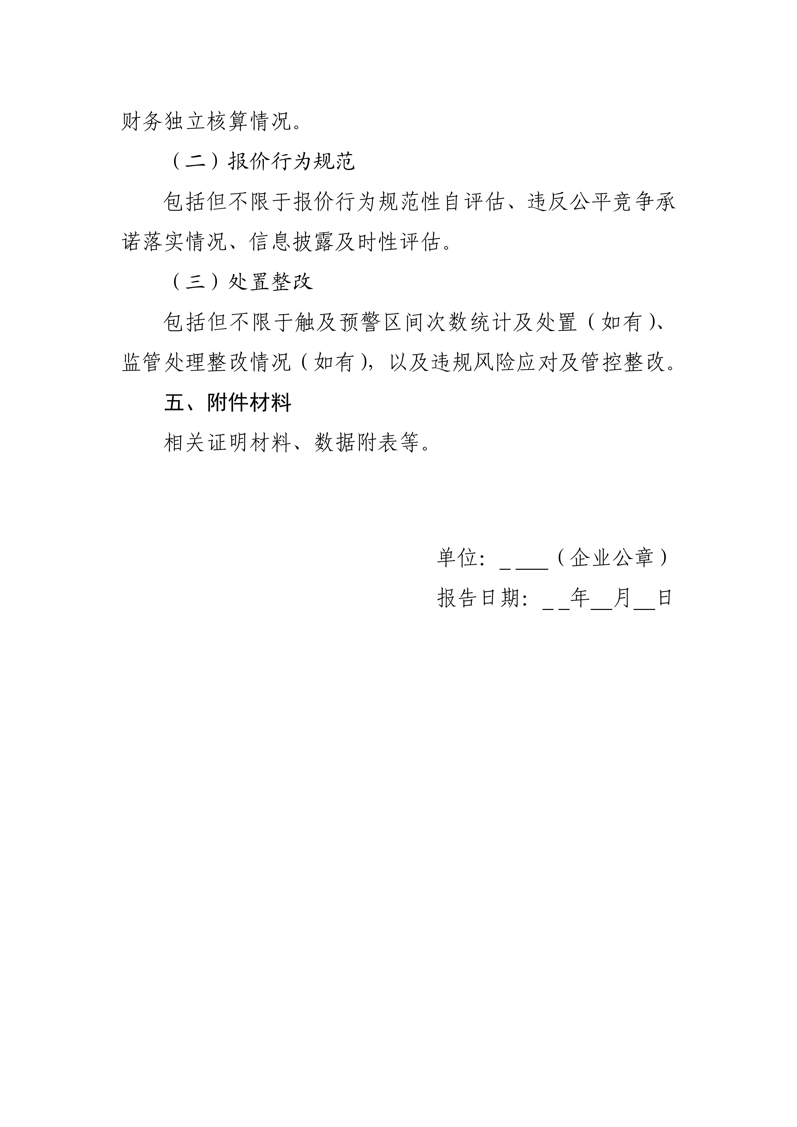 附件：山西集中式新能源发电企业集中报价实施方案（征求意见稿）_11.png
