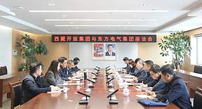 西藏开投集团与东方电气集团举行座谈 在光热、风电、储能、氢能等领域深化合作