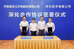 华能澜沧江公司与华为签署深化合作协议