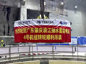 南网储能肇庆浪江抽水蓄能电站4号机组转轮吊装就位