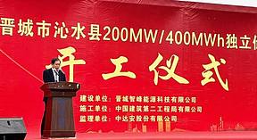 重磅开工｜紫创光科山西省晋城市200MW/400MWh独立储能项目正式启动!