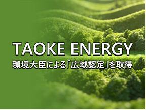 淘科新能源成功获批日本环境省锂电池回收资格认定