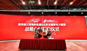 北京龙德缘电力集团与深圳德兰明海新能源签署战略合作协议