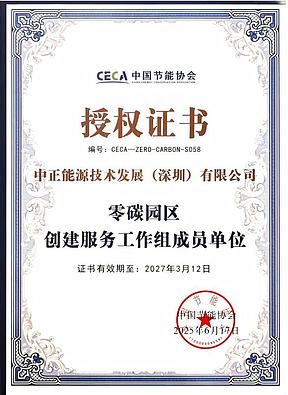 欧盟碳关税开征、央 企供应链严审：中正能源“光伏+节能+认证”，让每一度绿电都变成合规资产