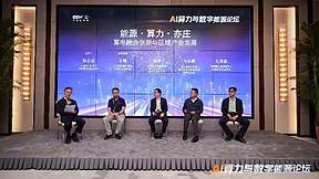 算力时代用电困局如何突围？