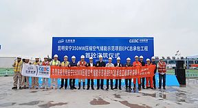 350MW！昆明安宁压缩空气储能示范项目开始主体结构施工