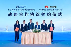 海博思创与华为数字能源签署战略合作协议