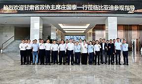 甘肃省政协党组书记、主席庄国泰一行莅临比亚迪参观调研并见证签约