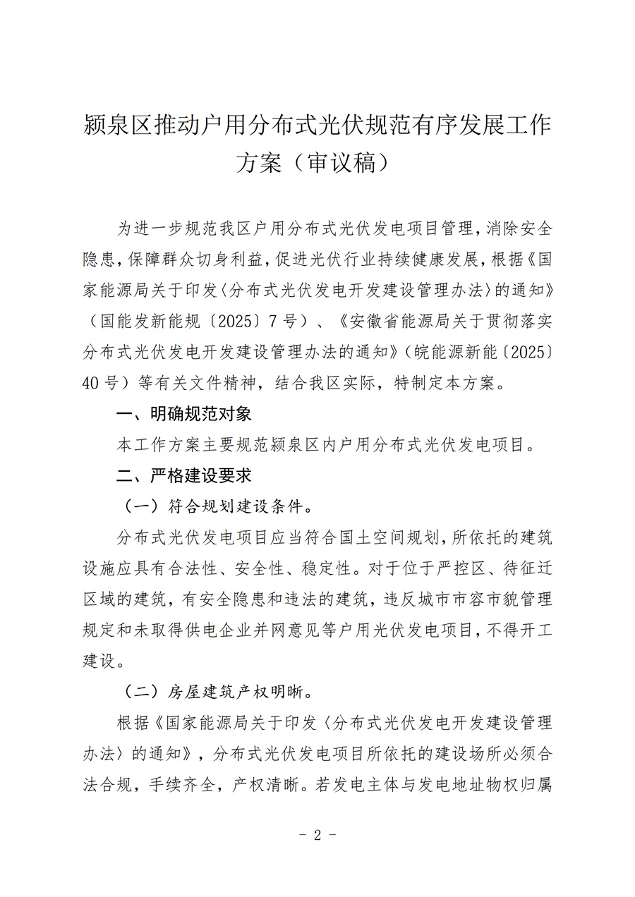 关于印发《颍泉区推动户用<a href=