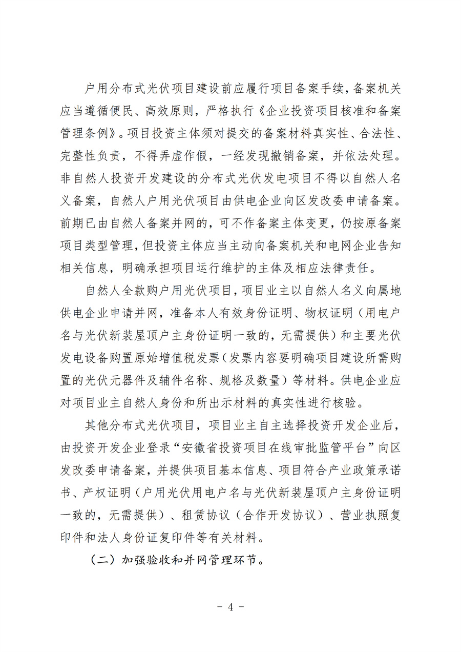 关于印发《颍泉区推动户用<a href=