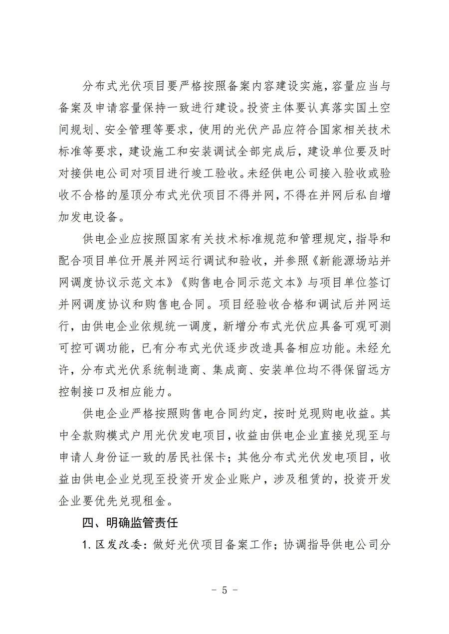 关于印发《颍泉区推动户用<a href=
