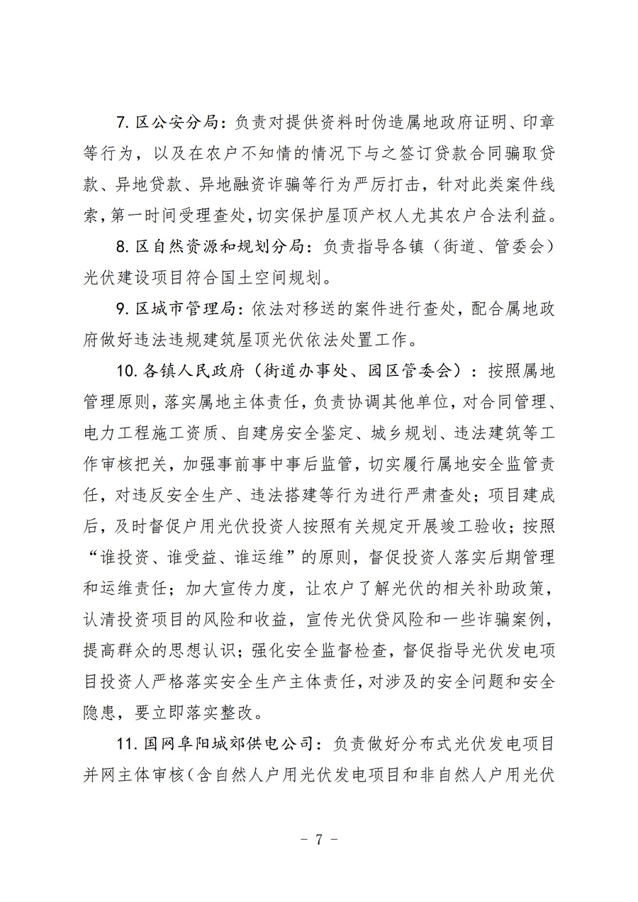 关于印发《颍泉区推动户用<a href=
