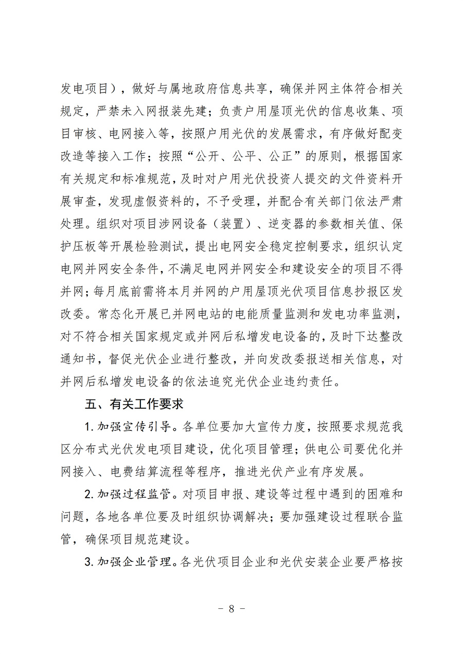 关于印发《颍泉区推动户用<a href=