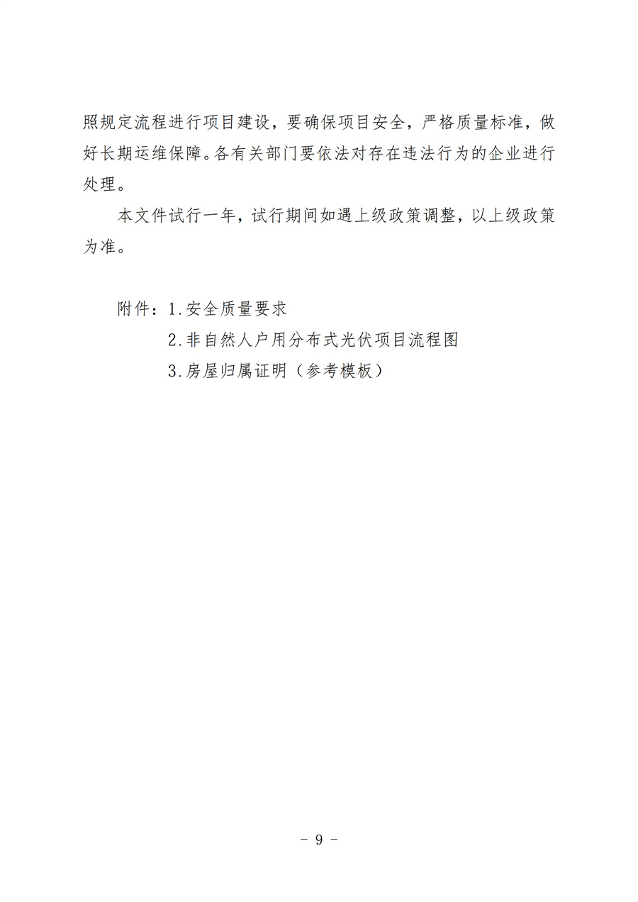 关于印发《颍泉区推动户用<a href=