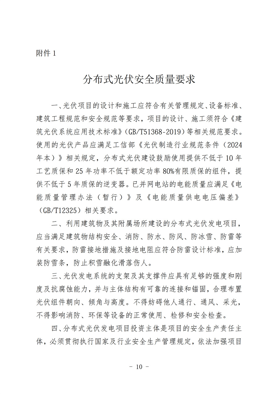 关于印发《颍泉区推动户用<a href=