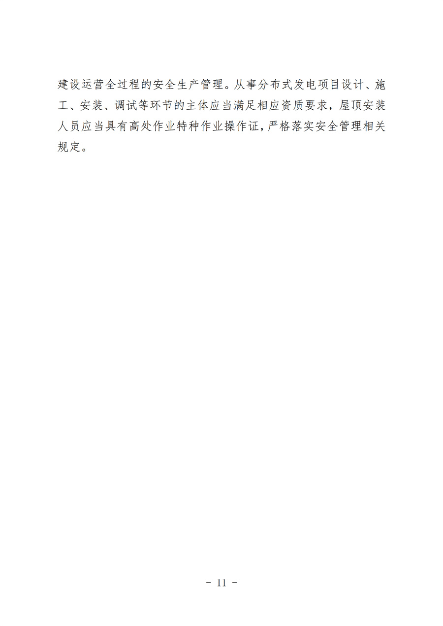 关于印发《颍泉区推动户用<a href=