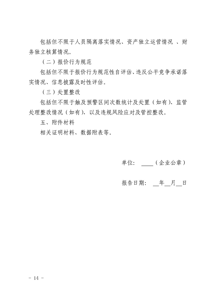 关于公开征求《湖南省集中式新能源发电企业集中报价实施方案(征求意见稿)》意见的通知_14.jpg