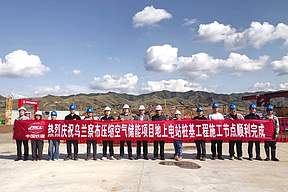 乌兰察布压缩空气储能项目全速推进 乌兰察布压缩空气储能项目全速推进