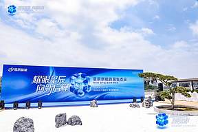 耀眼星辰 向新启程