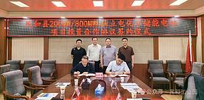 总投资8.5亿！200MW/800MWh储能项目成功签约