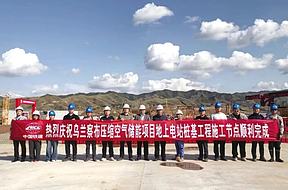 项目首盘混凝土顺利浇筑!乌兰察布卓资县1050MW/6300MWh压缩空气储能项目 项目首盘混凝土顺利浇筑!乌兰察布卓资县1050MW/6300MWh压缩空气储能项目