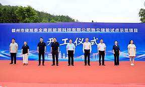 总投资约3亿元！赣州市储旭泰(全南)新能源科技有限公司独立储能试点示范项目开工