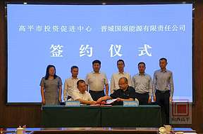 山西省高平市与沂蒙投资集团签约 共同建设电网侧储能项目
