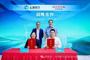 上海电气与安瓦科技 | 签署战略合作协议 深化高安全固态电池储能等多场景应用