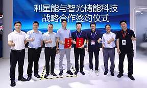 智光储能与利星能达成战略合作，强强携手深耕级联高压直挂储能