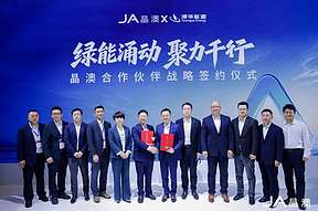 港华能源与晶澳达成战略合作，携手共筑光储智新标杆