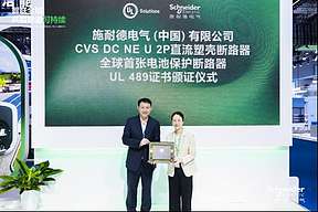 斩获权威认证 共建行业标杆！施耐德电气携手UL Solutions赋能新能源产业升级