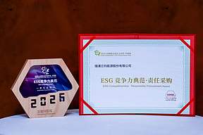 瑞浦兰钧连获两项荣誉：ESG责任采购与全球智慧能源双丰收