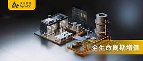 储能的下半场：交付的不仅是一台设备，更是长期稳定的收益