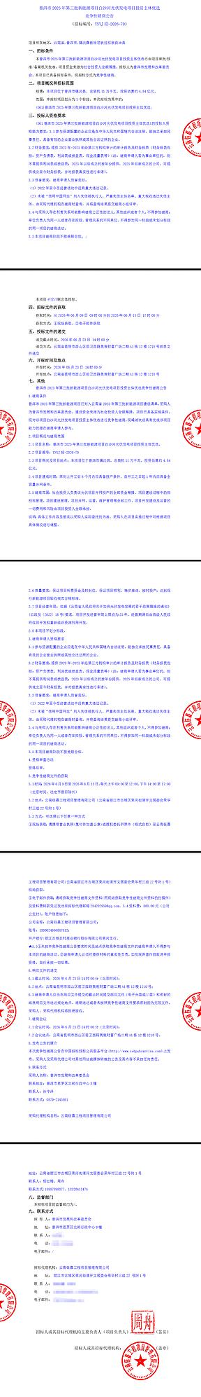 云南136.56MW光伏项目优选启动