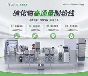 高能数造全自动硫化物高通量制粉线：直击行业痛点，重构硫化物制备全链路新范式