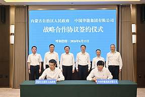 中国华能与内蒙古自治区政府签署战略合作协议