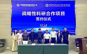 中国钠电集团与中国科学院大连化物所达成钠电池战略性科研项目合作