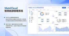 AI赋能，正泰电源智慧能源管理平台全新升级！