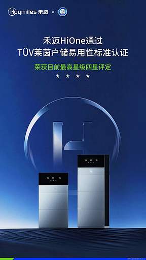 禾迈HiOne通过TÜV户储易用性标准认证，获目前最高星级四星评定