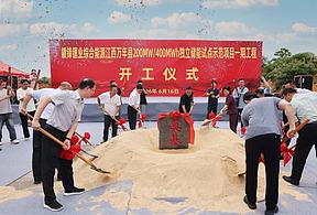 赋能属地电网，沉淀可复制范式丨赣锋综合能源200MW/400MWh独立储能项目正式开工
