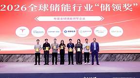 赛唯荣获2026“储领奖”双奖加冕