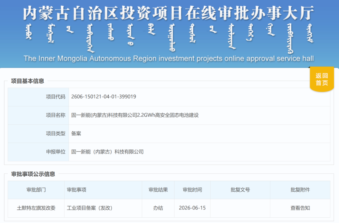 内蒙古自治区投资项目在线审批办事大厅相关信息