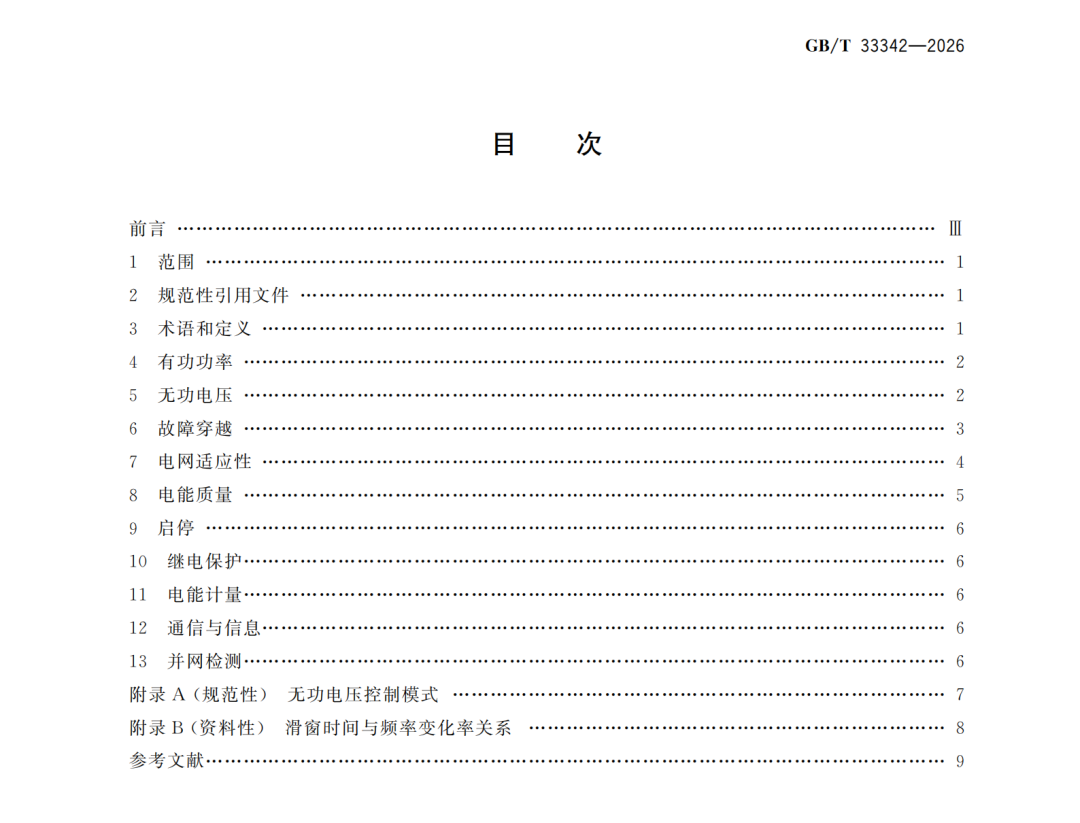 政策文件-2.png